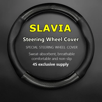 Без тънка миризма за капака на волана на Skoda SLAVIA Естествена кожа от въглеродни влакна 2020 2021 2022