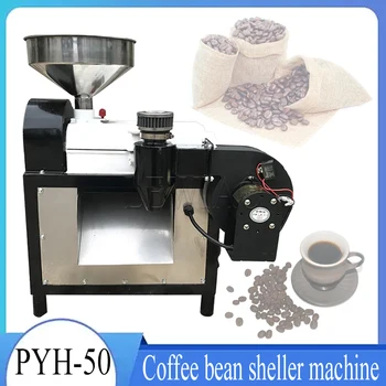 Неръждаема стомана какао какао кафе на зърна корпус Sheller пилинг машина