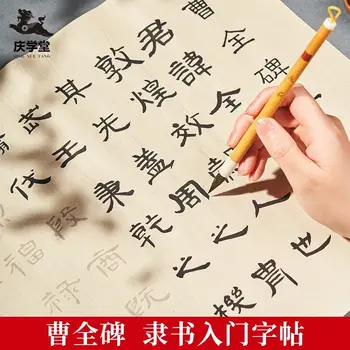 Официален скрипт проследяване червена калиграфия пост Cao Quanbei четка практика хартия възрастни начинаещи ръчно копие калиграфия въведение