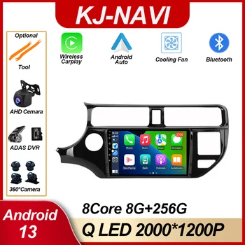 Android 13 Автомобилно радио за KIA K3 RIO 2011-2015 9 ICNH 8 Ядрен мултимедиен плейър 2 Din Carplay Стерео GPS вентилатор Wifi DVD високоговорители