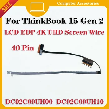 Нов лаптоп LCD EDP UHD кабел е приложим за Lenovo Thinkbook 15 Gen 2 HY520 4K DC02C00UH00 DC02C00UH10 DC02C00UH20