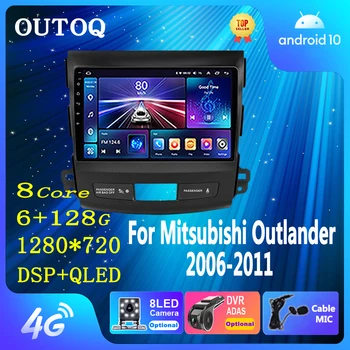 Android Auto Car Radio Carplay за Mitsubishi Outlander / Citroen C-Crosser / Peugeot 4007 2006-2011 Auto Stereo 2din Carplay GPS