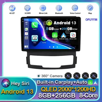 Android 13 Carplay Auto WIFI + 4G автомобилно радио за SsangYong Korando 3 Actyon 2 2010-2013 Мултимедиен GPS плейър Стерео 2din Head Unit
