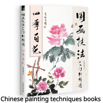 Традиционни китайски техники за рисуване Книга Пейзажи Облаци Дървета и цветя Традиционна китайска живопис Художествена книга